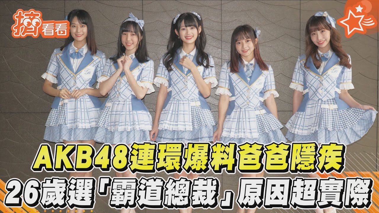 獨/AKB48 Team TP理想型大公開!詩雅就愛「霸道總裁」願當貼心女