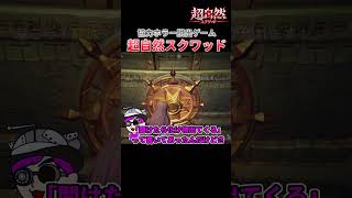 【超自然スクワッド】協力型ホラーゲームを幼馴染4人でプレイしたら面白すぎたｗｗ