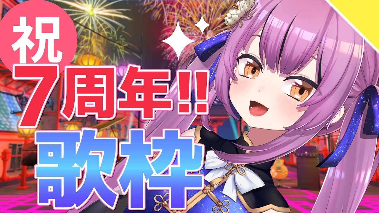 【Karaoke】7周年ありがとう！突然の歌枠♡【初見歓迎／Vtuber乙女おと】