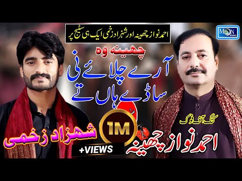 Arye Chalay Ni | Ahmad Nawaz Cheena | Shahzad Zakhmi | Latest Saraiki Song | Moon Studio Pakistan