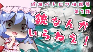 【NARAKA】銃なんかいらねぇ！近接バトロワ快進撃 第3話