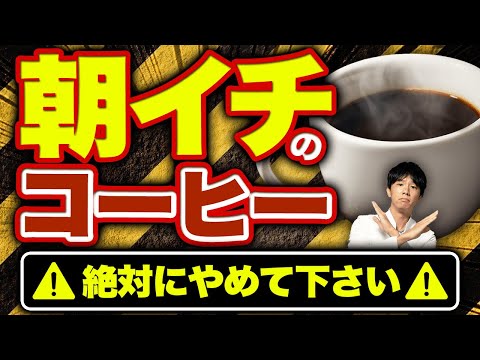 だから買い物前にコーヒーを飲んではいけないのです
