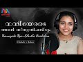 Nanniyode Njan Stuthi | നന്ദിയോടെ ഞാൻ സ്തുതി പാടിടും | Elizabeth S | M