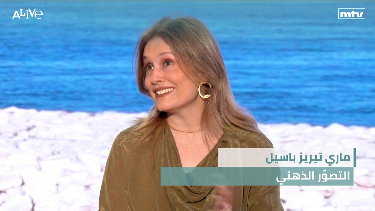 ماري تيريز باسيل - التصوّر الذهني