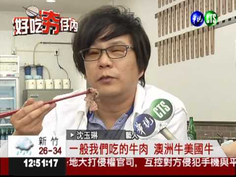 涮出好味道! 台灣牛肉軟嫩鮮甜