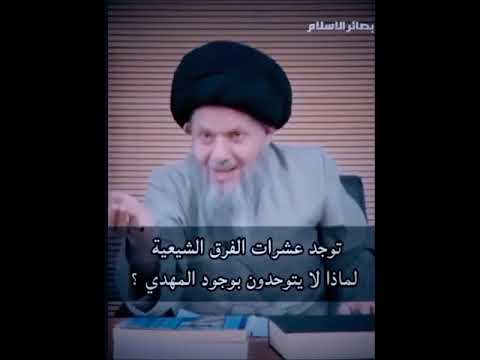 كمال الحيدري: مهمة المهدي هي رفع الخلاف ولكن لا يمكنه ذلك ولا يمكن الاستفادة منه!!