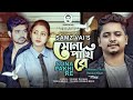 Samz Vai New Bangla Song ‘’সোনা পাখি রে ’’ | Bangla Music Video 2022