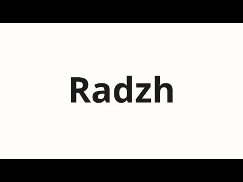 How to pronounce Radzh | Радж (Raj in Russian)