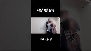 🇻🇳다낭 1년 살기 브이로그 #shorts