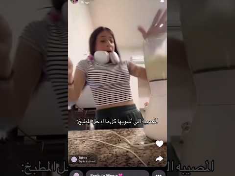 ميرا ستارز سوت مصيبة ب المطبخ روان وريان اكسبلور ريان فهمي explore ميرا ستارز
