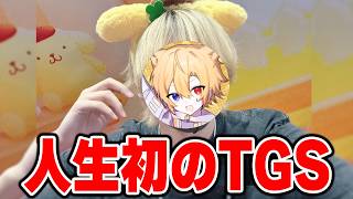 【Vtuber】東京ゲームショーに行ってきた！！！【腐男子】