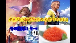 【もういい加減にしてくれ】FF初心者がFF10を縛りプレイ！！Part4【FF10】