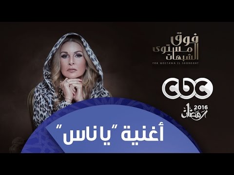 يا ناس محمد رشاد