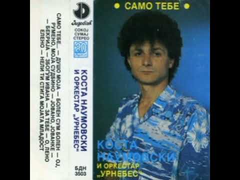 kosta naumovski  1989 - neli ti stiga mojata mladost
