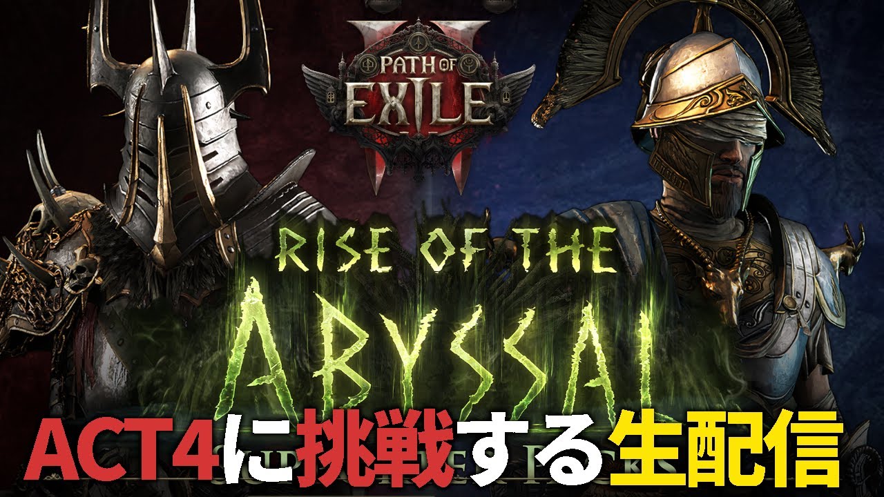 【Path of Exile2】新しく追加されたACT4に挑戦する【ウィッチ】