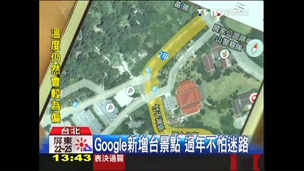 Google新增台景點 過年不怕迷路