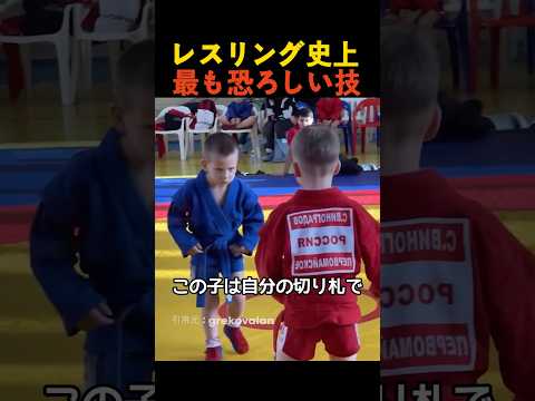 レスリング史上最も恐ろしい技