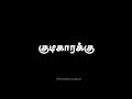 Black Screen Tamil WhatsApp Status Kabadi Player Feeling Status Tamil Lyrics