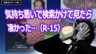 気持悪いモノ集めてみた
