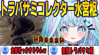 バイオ4のトラバサミに吸い寄せられてしまうすうちゃん【⽔宮枢/FLOWGLOW/ホロライブ/切り抜き】
