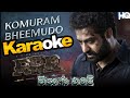 Komuram Bheemudo Karaoke with తెలుగు Lyrics || RRR (2022) || © Karaoke Club