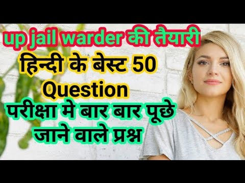 up jail warder previous question pepar/up jail Warder previous paper/UP Jail Warden Previous Pepar/ Video