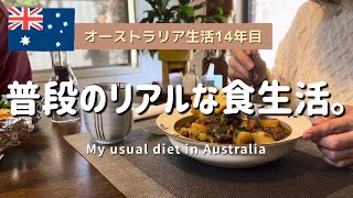 日本とは全く違う?!オーストラリアでこんなもの作ったり食べたりしています!