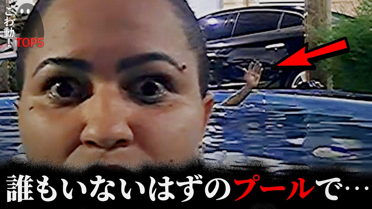 【海外心霊映像】眠れなくなるほど不気味な5つの映像…186本目