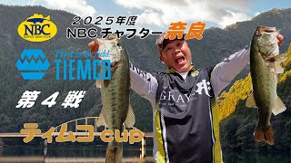 NBCチャプター奈良 第4戦ティムコ CUP（2025.7.27）