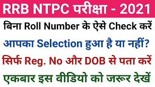 RRB NTPC Forget Roll Number || How to Check NTPC Result || RRB NTPC Latest News || CEN - 01/2019