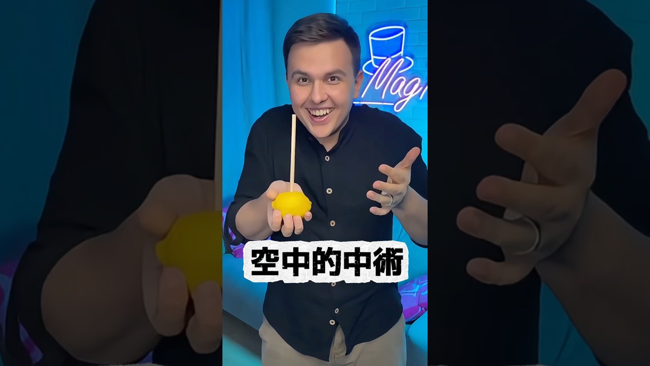 🎯 Air Hit Magic / 空中で奇跡の命中! #magic #種明かし #funny #magician