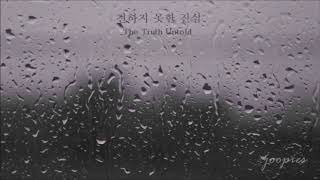 Download lagu [1 HOUR LOOP] bts - the truth untold on a rainy day (비 오는 날에 전하지 못한 진심) mp3