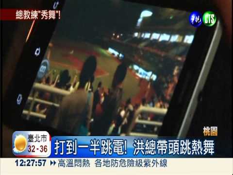 猿獅大戰跳電! 全場齊跳舞同樂