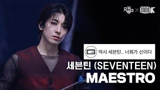 Download lagu [K-베스트 댓글 모음📂] 세븐틴 (SEVENTEEN) 'MAESTRO ' @뮤직뱅크(Music Bank) 240503 mp3