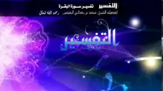 صورة تفسير سورة البقرة لفضيلة الشيخ ابن عثيمين 414