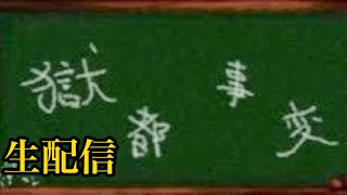 フリーゲーム「獄都事変」をやる【なおじゅ】