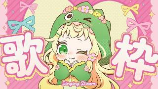 [ギター弾き語り歌枠] 久しぶりのギター弾き語り🎸癒しシャワーでっしゅ！！[2025/03/14]