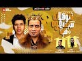 مهرجان quot شوكلاته سايحه مهرجان quot شوكلاته سايحه