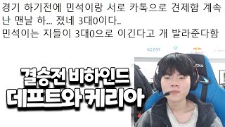 [閒聊] Reddit 熱議：Deft 決賽前的心理戰