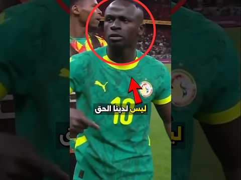 ساديو ماني أعاد زملائه بعدما غادروا الملعب وقادهم لتحقيق اللقب .. ساديو ماني أكثر لاعب محترم  🙏