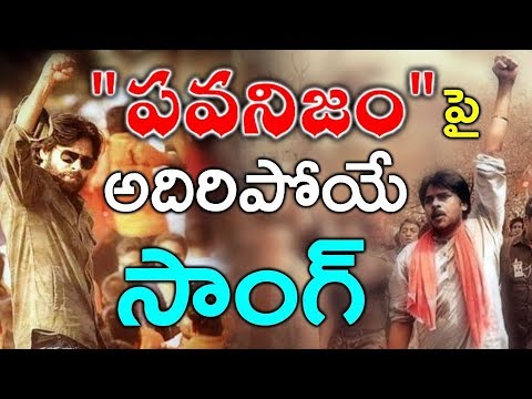 Pawanism Video song