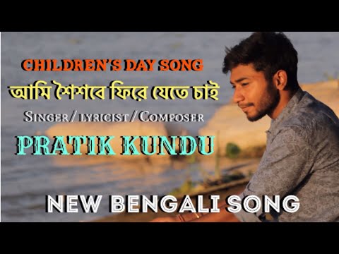 Pratik Kundu Soisob e fi...