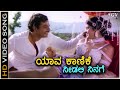 Yaava Kanike Needali Ninage Masanada Hoovu HD Video Song Ambarish Aparna SPB