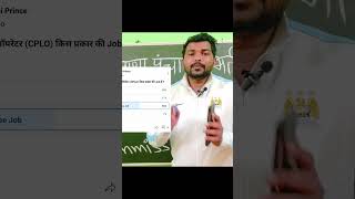 Haryana Panchayat Local Operator (CPLO) update 2024  #cplo #operator #panchayat #sarkarijob