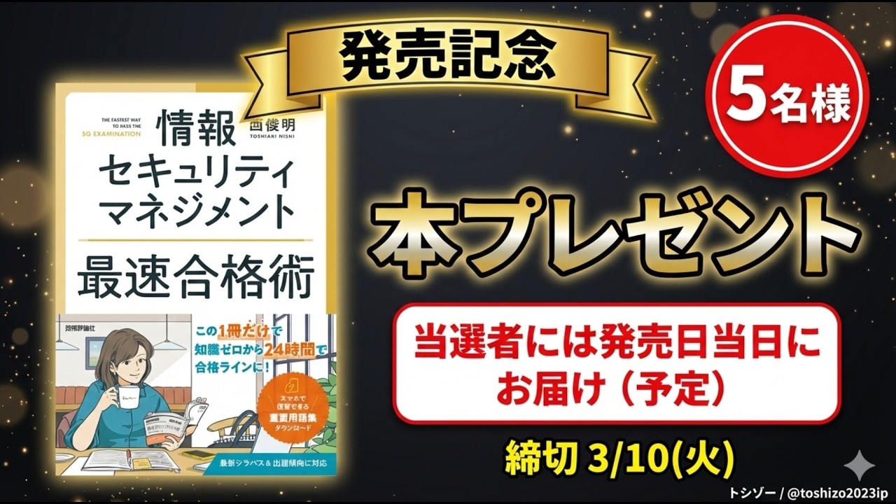 【書籍発売記念】書籍プレゼントキャンペーンのご案内【5名様に当たる】