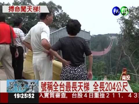 南投天梯未啟用 遊客硬闖玩命