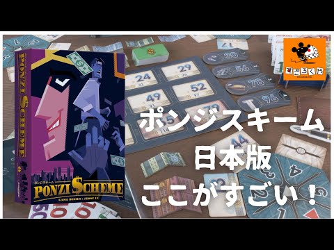 ポンジスキーム日本版のここがすごい！