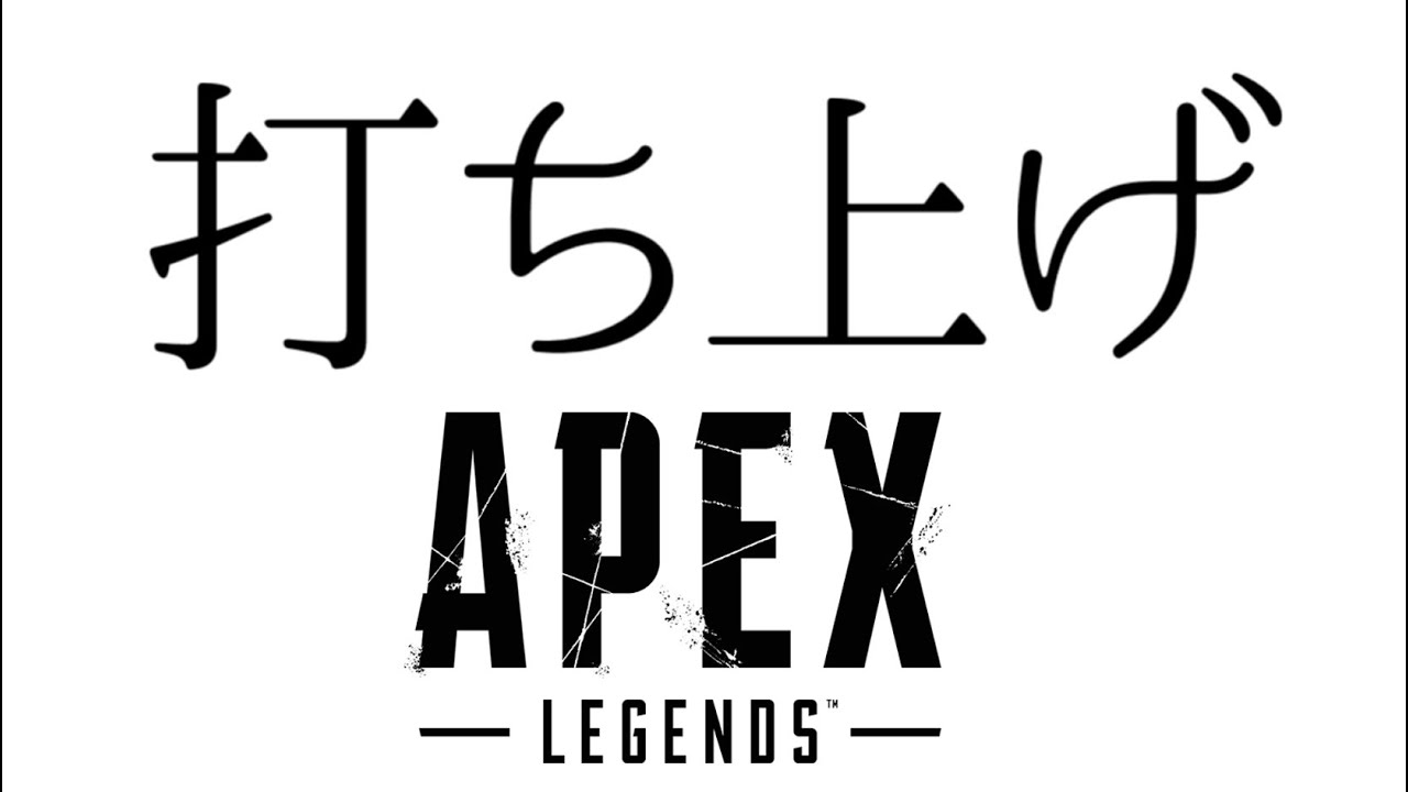 【APEX】打ち上げ #魔王と弟子WIN 【不破湊/葛葉/Ras/にじさんじ】