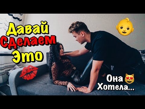 ДАВАЙ СДЕЛАЕМ РЕБЕНКА! Я ХОЧУ ОТ ТЕБЯ ДЕТЕЙ...Я СНЯЛ СВОЮ РУБАШКУ И ПОНЕСЛАСЬ