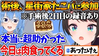 鼻の手術後に食欲不振が続く中、すいちゃんの家でのパーティに助けられたと話すスバル【ホロライブ/切り抜き/VTuber/ 大空スバル / 星街すいせい 】